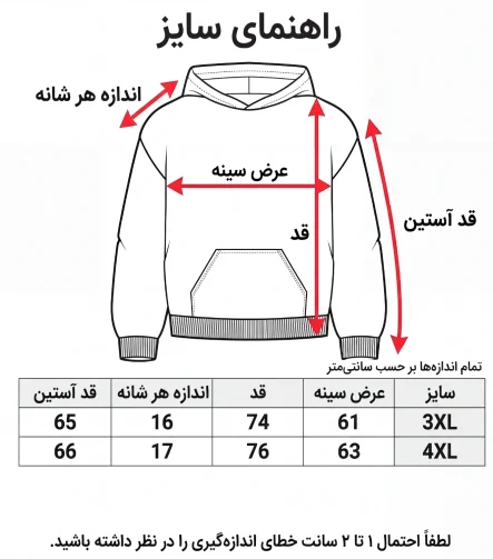 راهنمای سایز